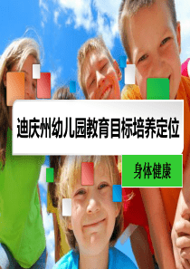 身体健康PPT