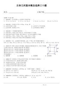 立体几何概念题选择题专项练习