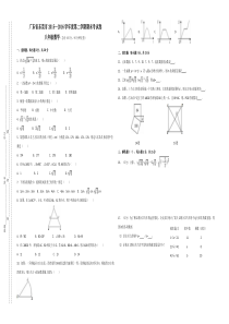 广东省东莞市2015-2016学年八年级下学期期末考试数学试题(WORD版)