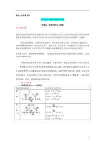 中考化学难点复习资料-物质的转化与推断