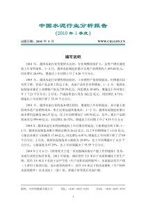 中国水泥行业分析报告