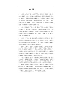 中国水电工程建设行业投资分析报告（DOC 87页）