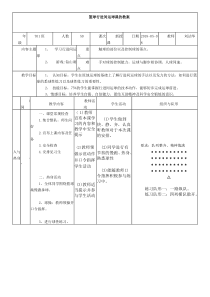 初中体育公开课----篮球行进间运球课的教案