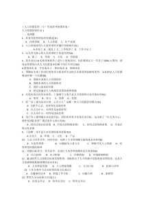 人力资源管理专形成性考核册参考答案