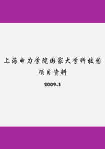 上海电力学院国家大学科技园项目资料-桂林技术转移网