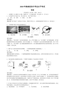 2019年海南省初中学业水平考试物理试卷(解析版)