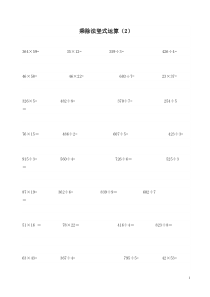 小学三年级数学竖式计算题200道.