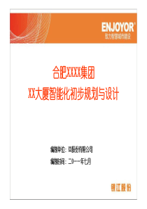 办公楼智能化规划---副本