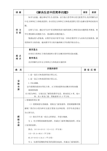 【冀教版】五年级下册数学：3.4简单实际问题教学设计