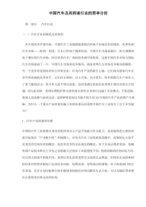 中国汽车及其附诸行业的简单分析doc18(1)