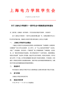 上海电力学院学生会竞选实施方案（草案）