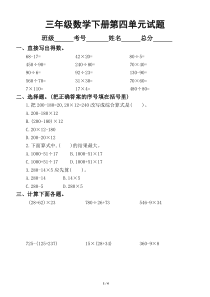 小学数学苏教版三年级下册第四单元《混合运算》测试题