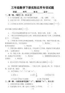 小学数学北师大版三年级下册实际应用专项试题