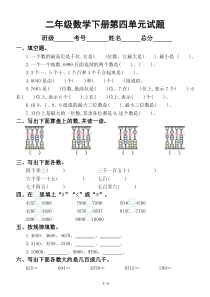 小学数学苏教版二年级下册第四单元《认识万以内的数》测试题