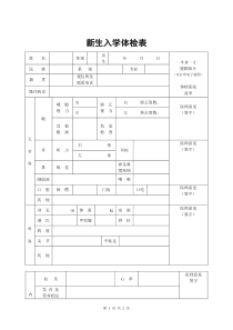 大学新生入学体检表