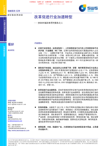 资本市场改革系列报告之二：改革促进行业加速转型