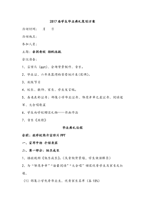 邵集小学毕业典礼方案