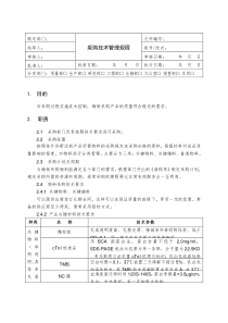 342采购技术管理规程