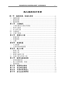 高速公路施工组织设计