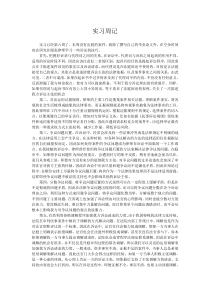 法学专业实习周记6