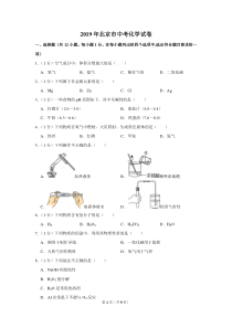 2019年北京市中考化学试卷