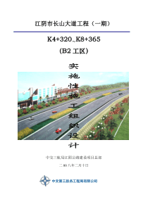 一级公路施工组织设计