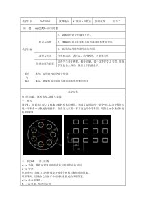 CAD阵列教案