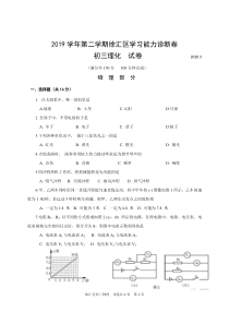 2020年上海市徐汇区中考物理二模试卷(word-含答案)