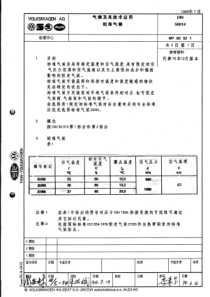 DIN-50014-气候及其技术应用-标准气候