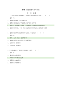 2018年建筑材料形考作业全1-4章节答案