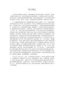 法律专业实习周记3