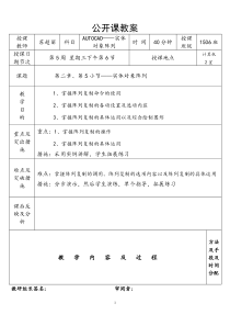 CAD阵列公开课教案