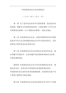 35关于颁发《电力施工企业资质管理办法》等七个办法的通知