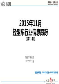 轻型车行业信息跟踪报告