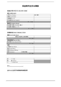 影视拍摄制作报价单模版