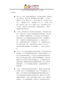 中国汽车行业季度分析报告(XXXX年2季度)