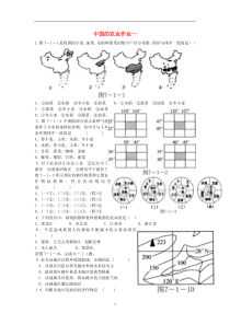 高中地理-中国的农业练习题