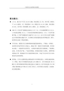 中国汽车行业季度分析报告-Q3(1)