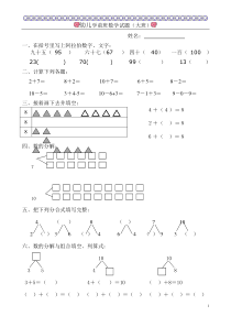 幼儿学前班数学试题(大班)