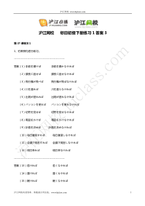 37-40课标日初级下册练习1