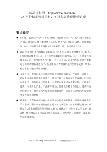 中国汽车行业季度分析报告-Q3