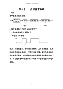 -基带信号波形及功率谱密度