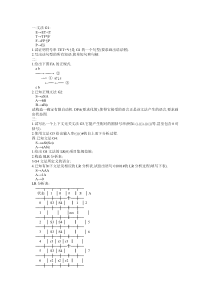 华东交通大学编译原理试题库-试卷三