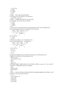 华东交通大学编译原理试题库-试卷四