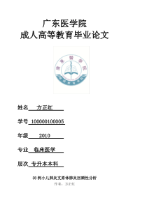 医学毕业论文