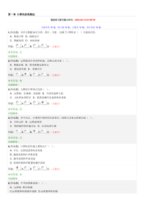 2020-华南理工-计算机组成原理-随堂作业