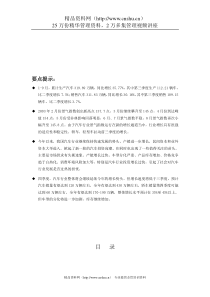 中国汽车行业季度分析报告（DOC 46页）