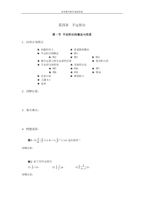 高等数学第四章-不定积分