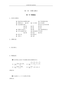 高等数学第二章-导数与微分