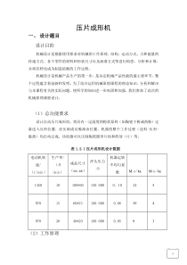 压片成型机